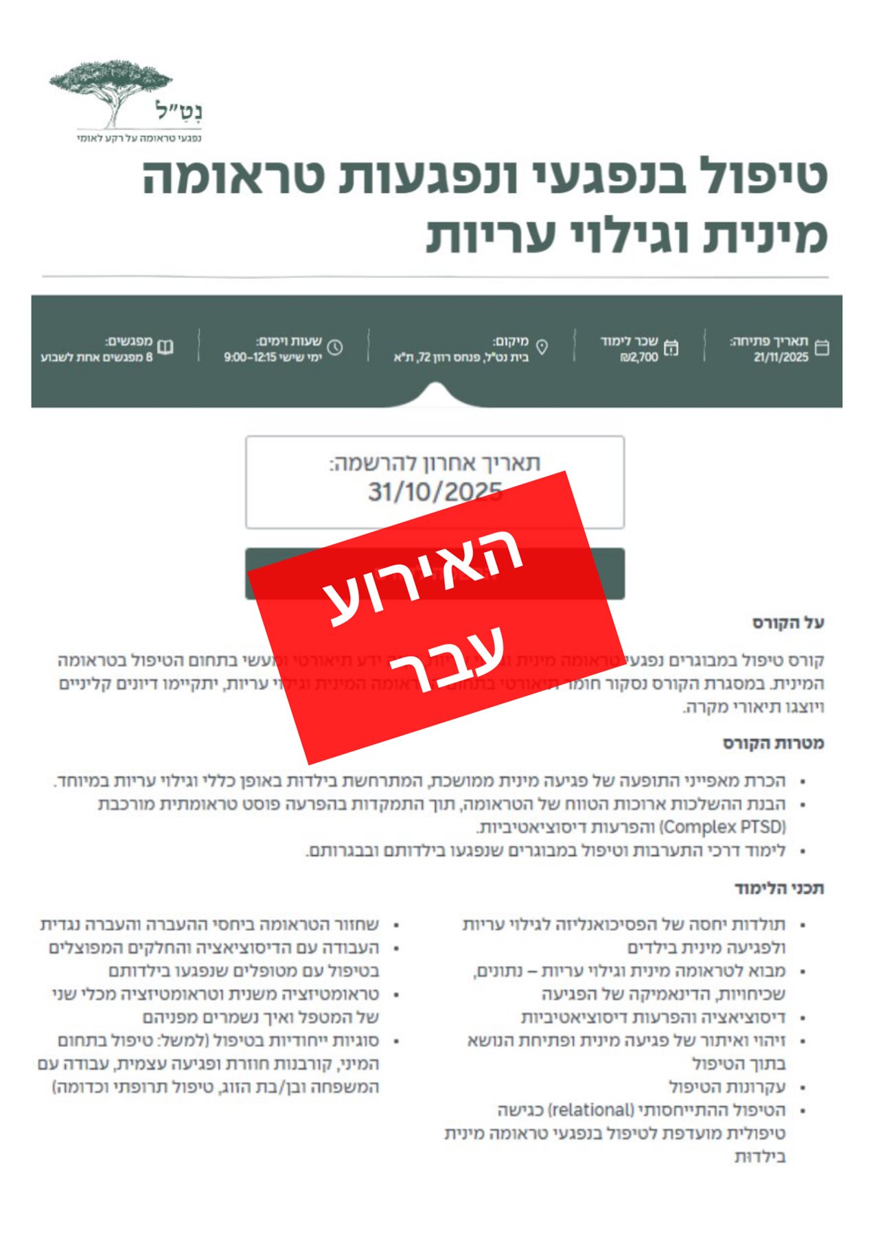 טיפול בנפגעי ונפגעות טראומה מינית וגילוי עריות